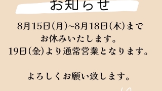 2022年 お盆休みのお知らせ